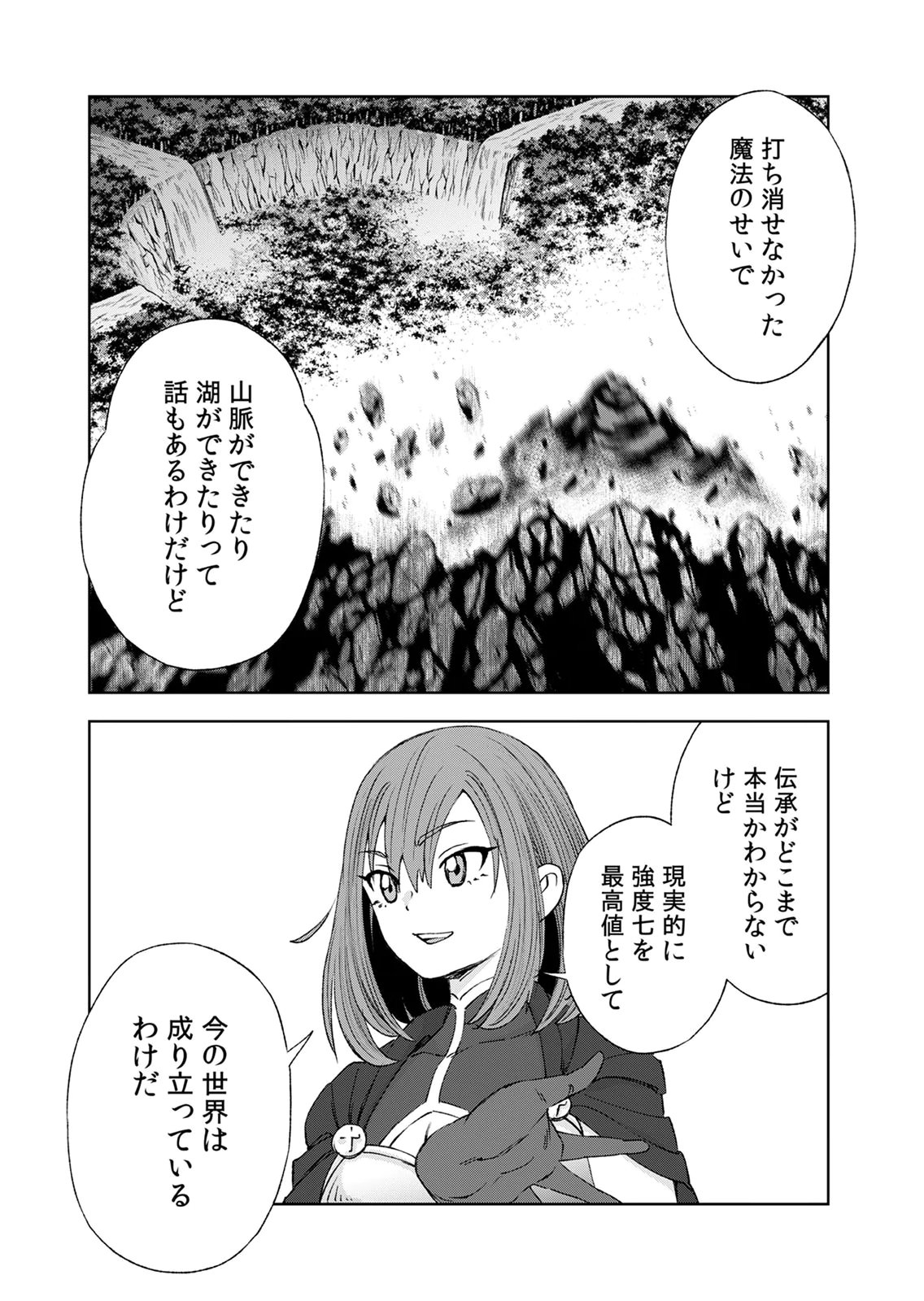 Zense Maou, Konsei Yuusha no Shinanyaku Chapter 10 12ページ