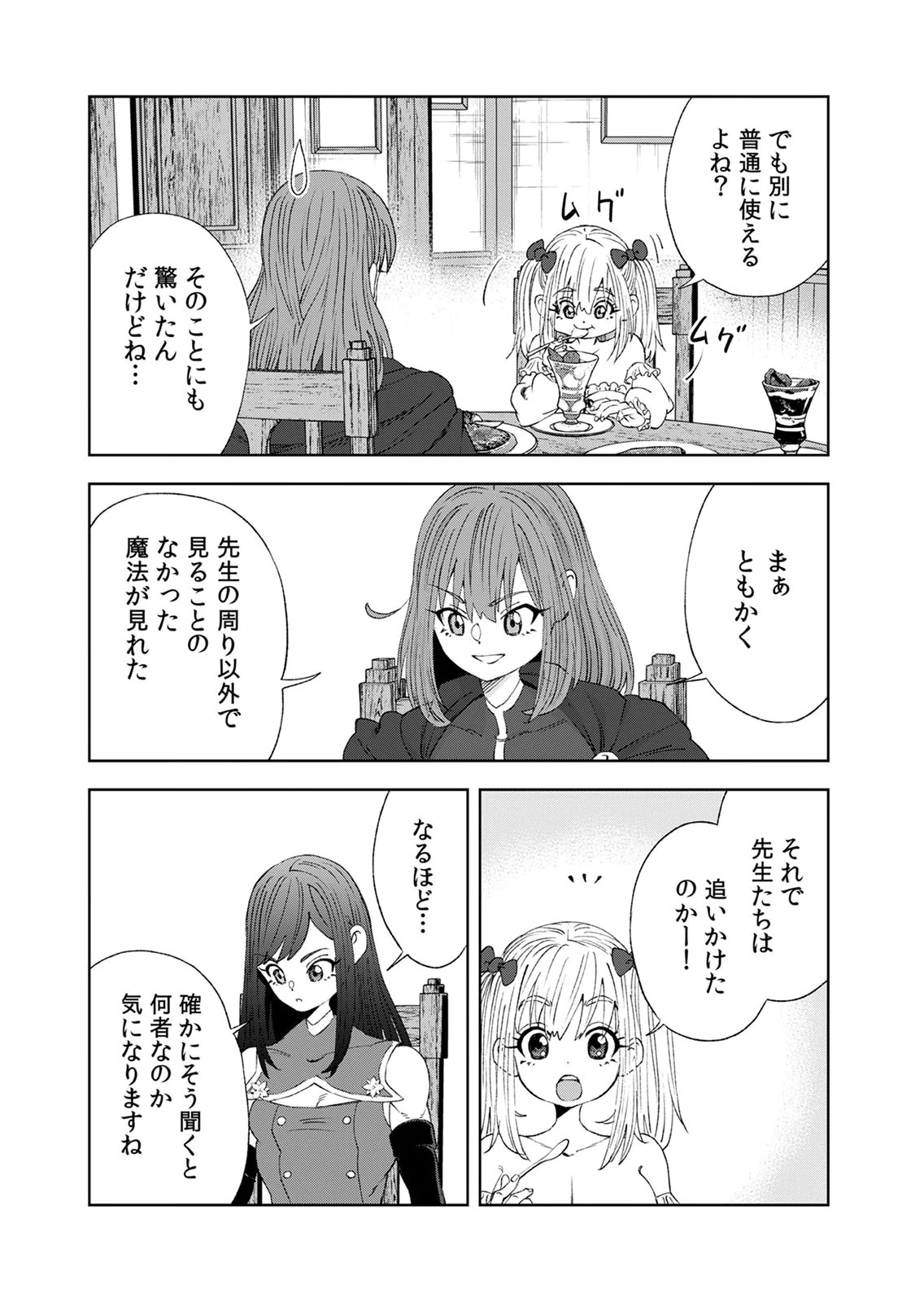 Zense Maou, Konsei Yuusha no Shinanyaku Chapter 10 14ページ