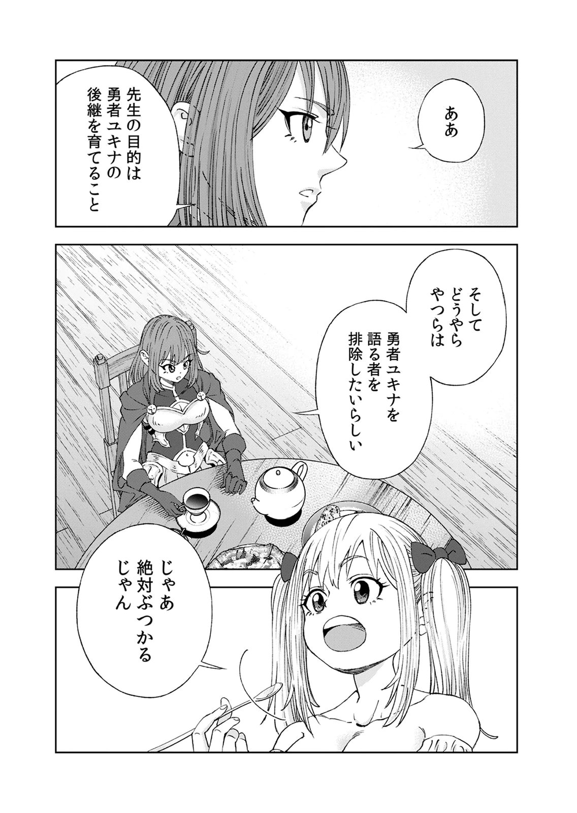 Zense Maou, Konsei Yuusha no Shinanyaku Chapter 10 15ページ