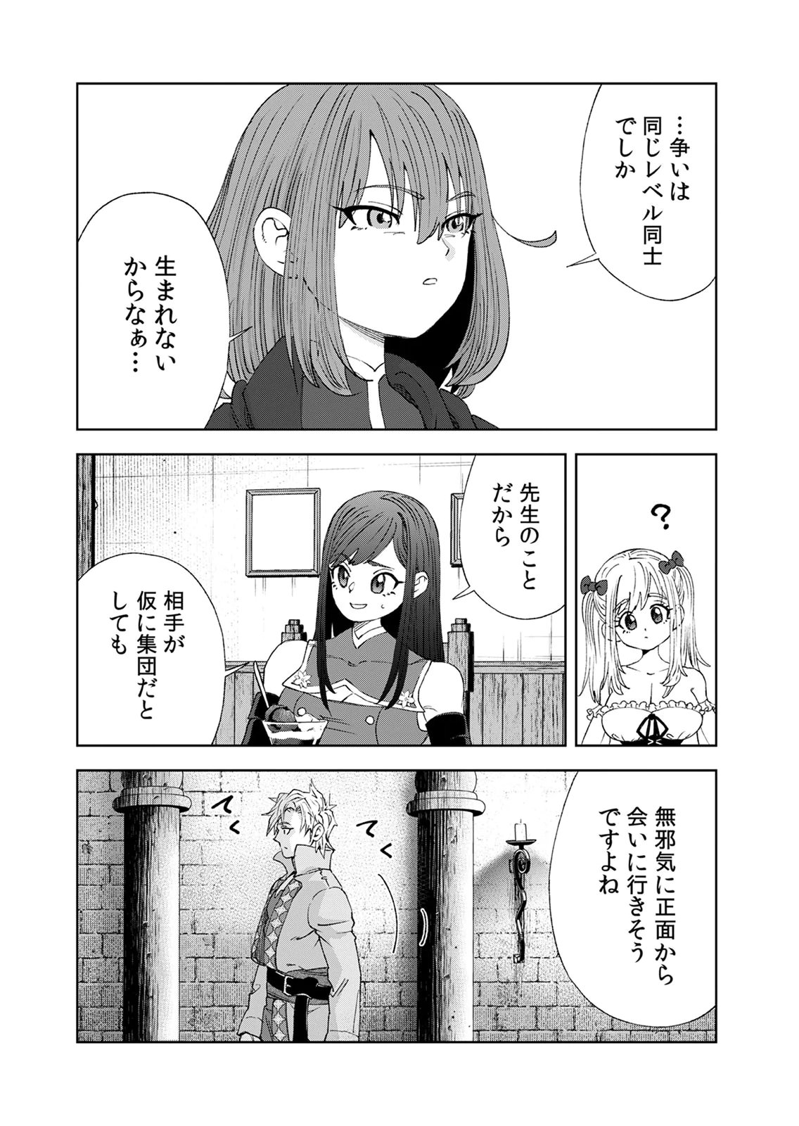 Zense Maou, Konsei Yuusha no Shinanyaku Chapter 10 16ページ