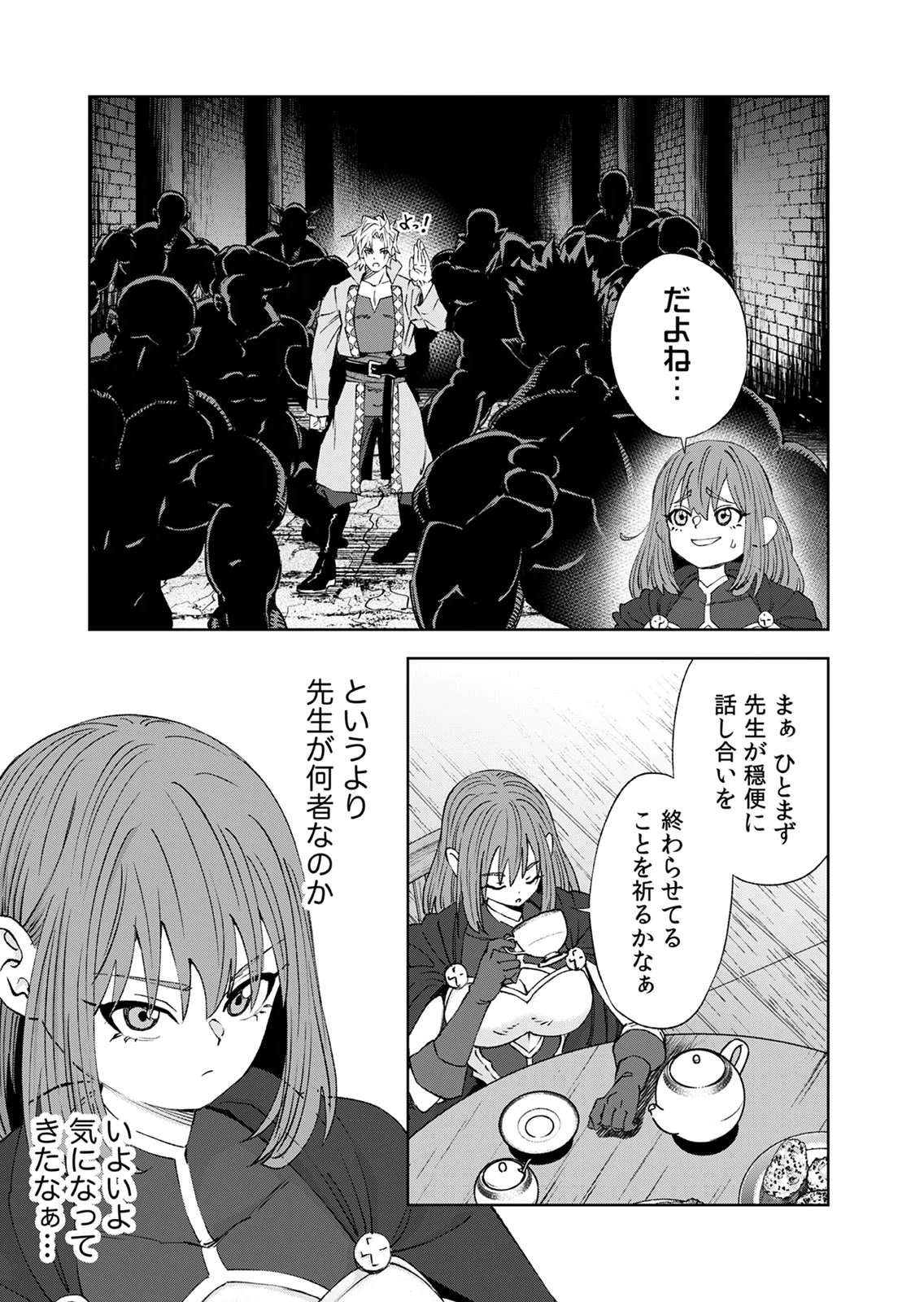 Zense Maou, Konsei Yuusha no Shinanyaku Chapter 10 17ページ