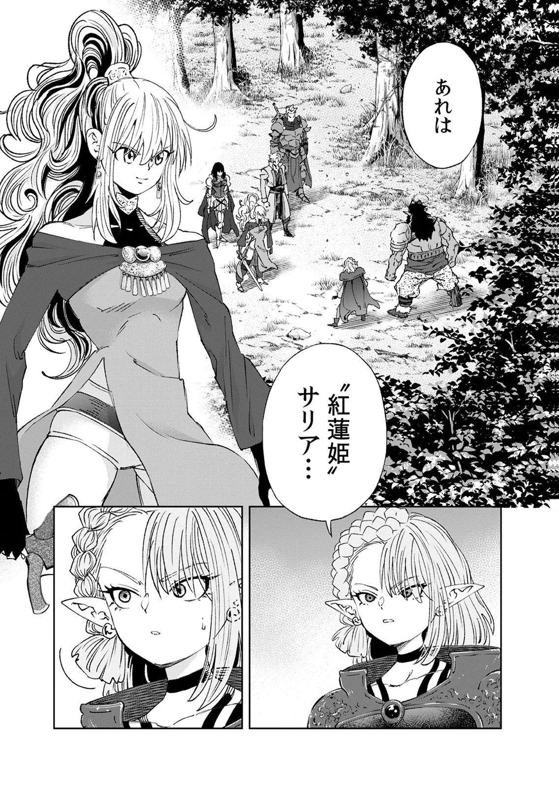Zense Maou, Konsei Yuusha no Shinanyaku Chapter 10 18ページ