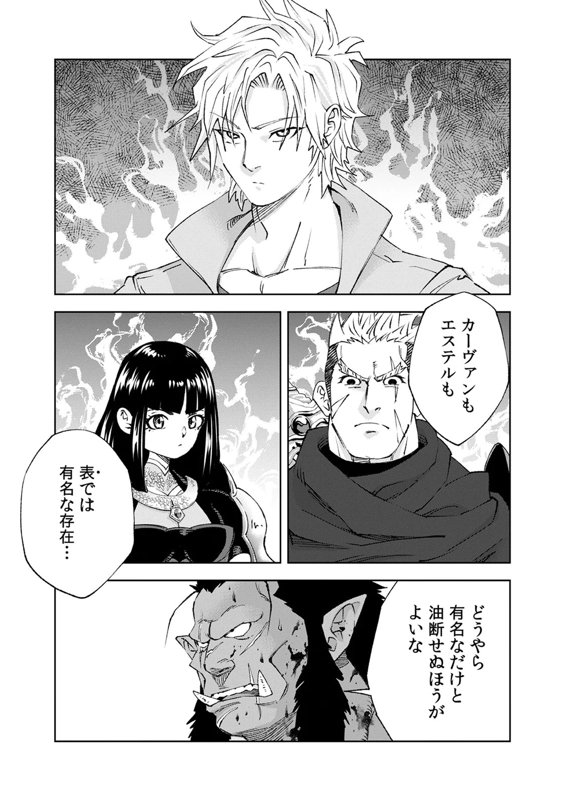 Zense Maou, Konsei Yuusha no Shinanyaku Chapter 10 19ページ