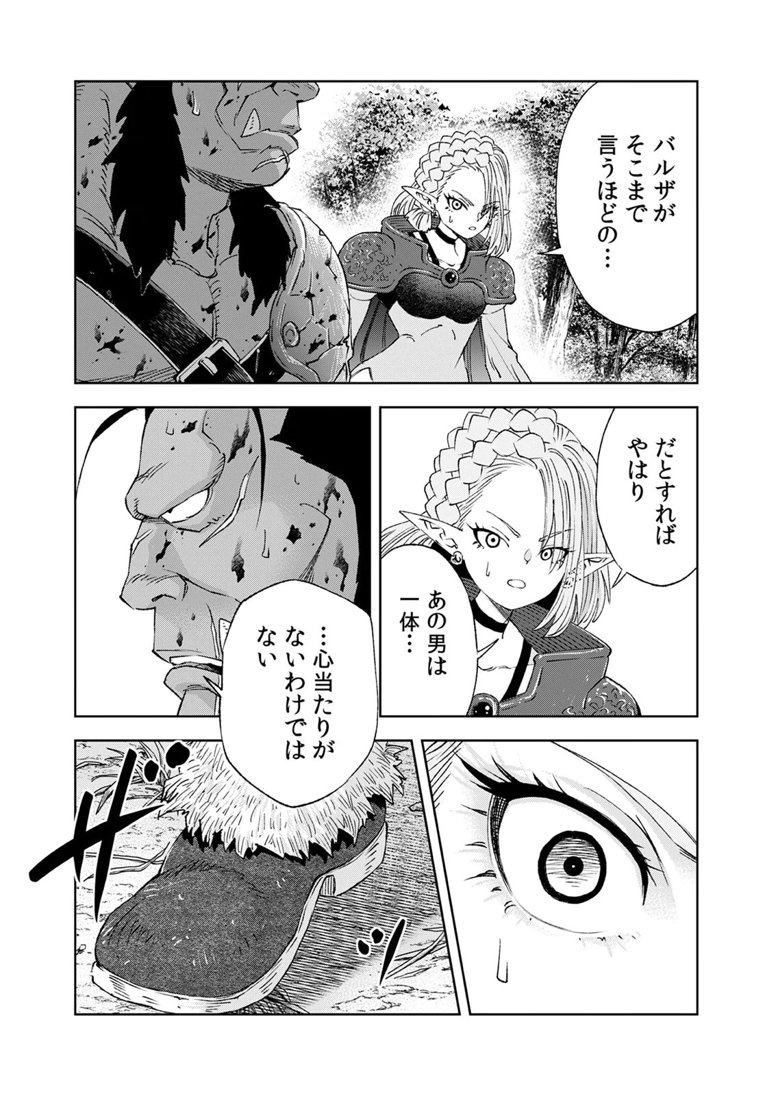 Zense Maou, Konsei Yuusha no Shinanyaku Chapter 10 20ページ