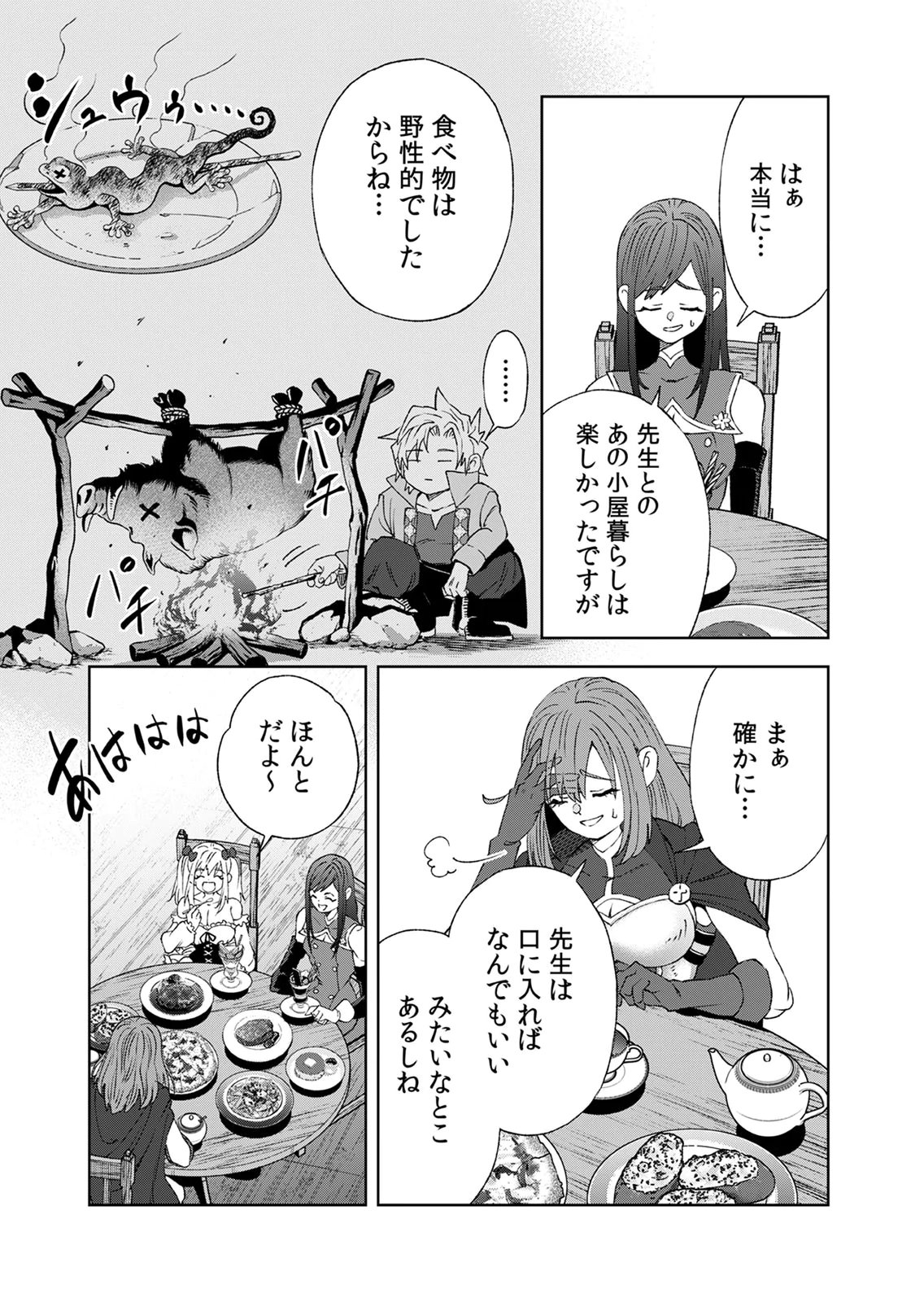 Zense Maou, Konsei Yuusha no Shinanyaku Chapter 10 3ページ
