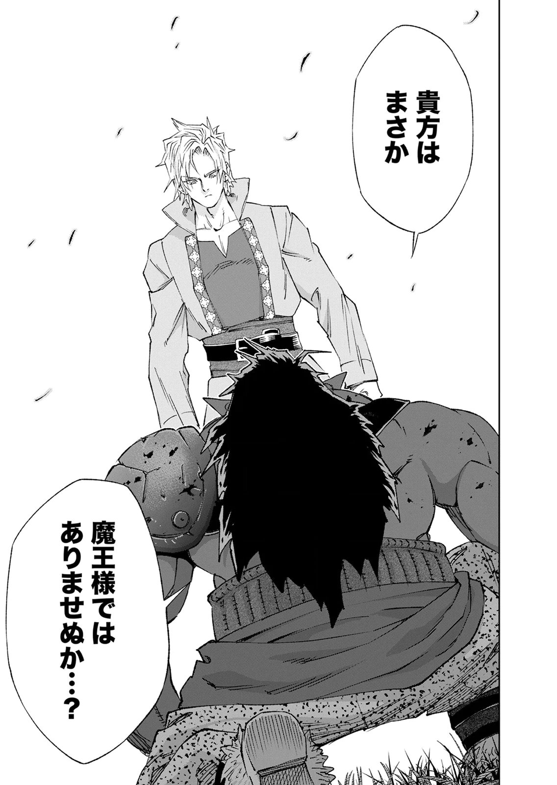 Zense Maou, Konsei Yuusha no Shinanyaku Chapter 10 21ページ