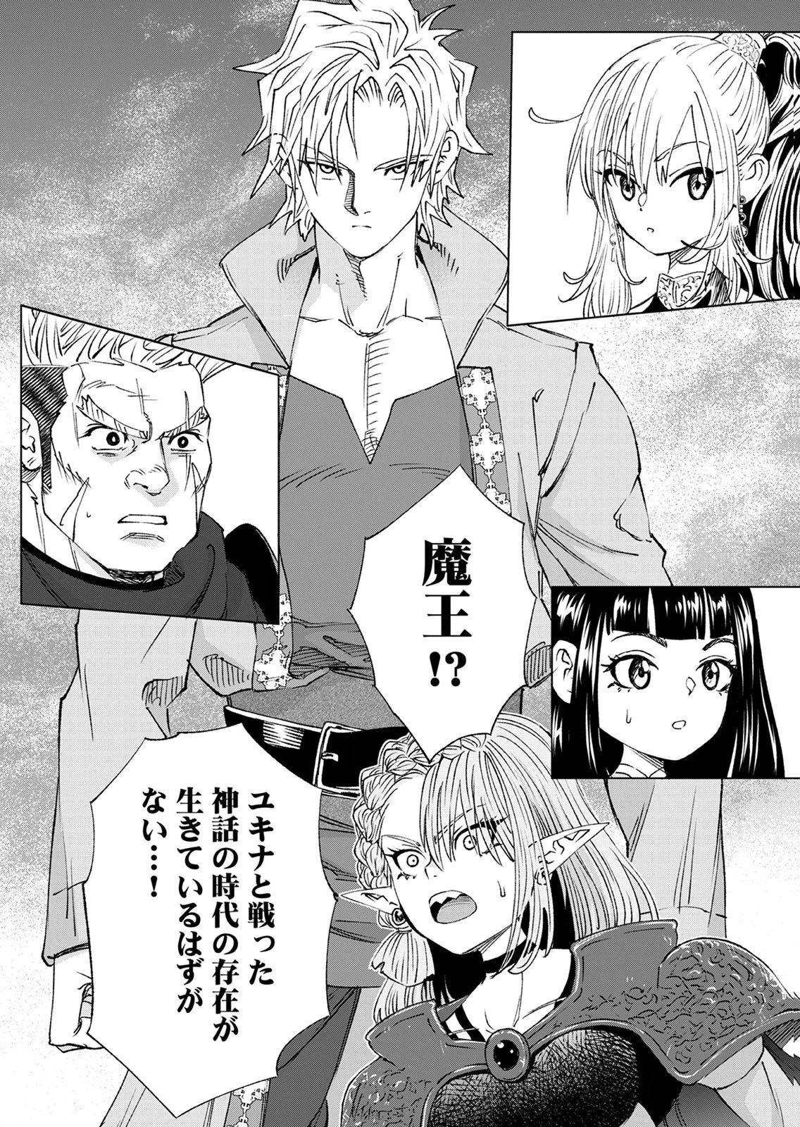 Zense Maou, Konsei Yuusha no Shinanyaku Chapter 10 22ページ