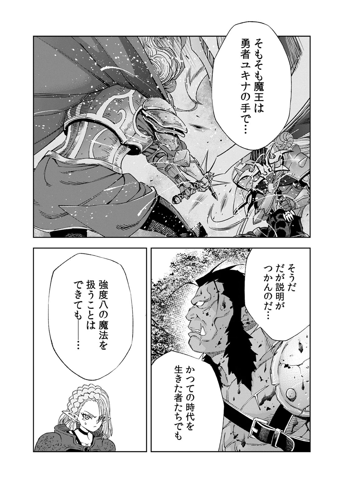 Zense Maou, Konsei Yuusha no Shinanyaku Chapter 10 23ページ