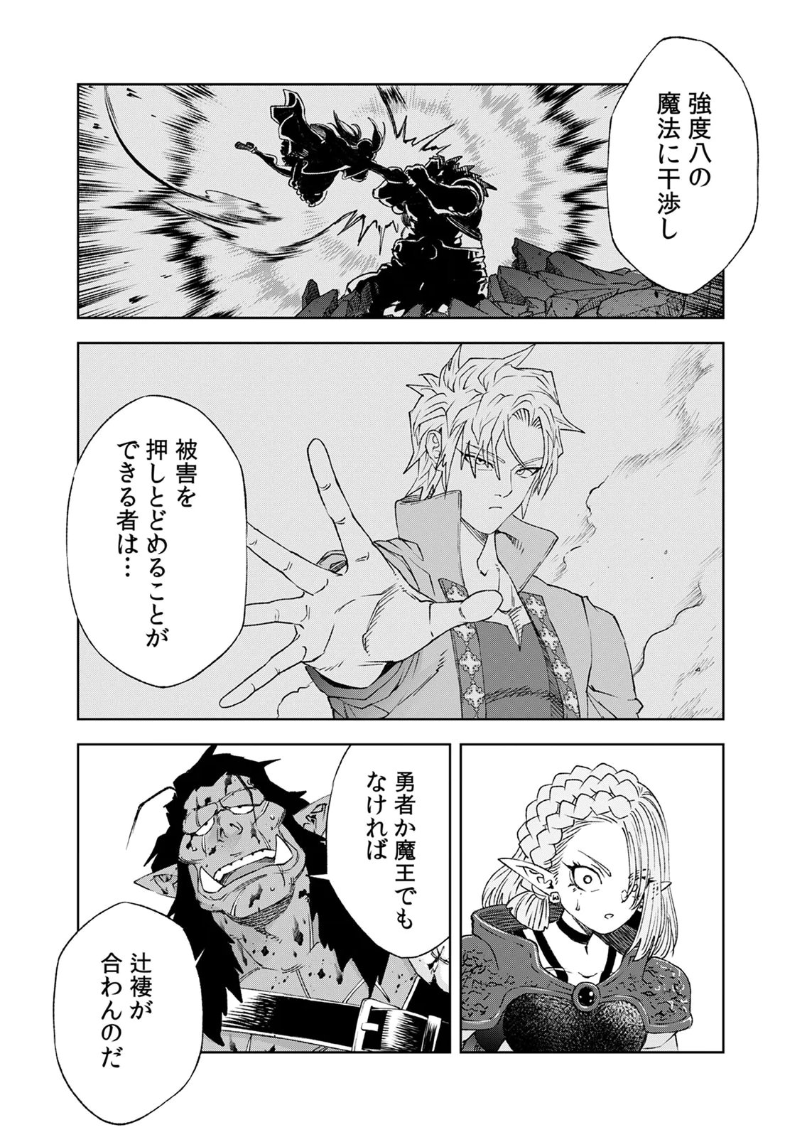 Zense Maou, Konsei Yuusha no Shinanyaku Chapter 10 24ページ