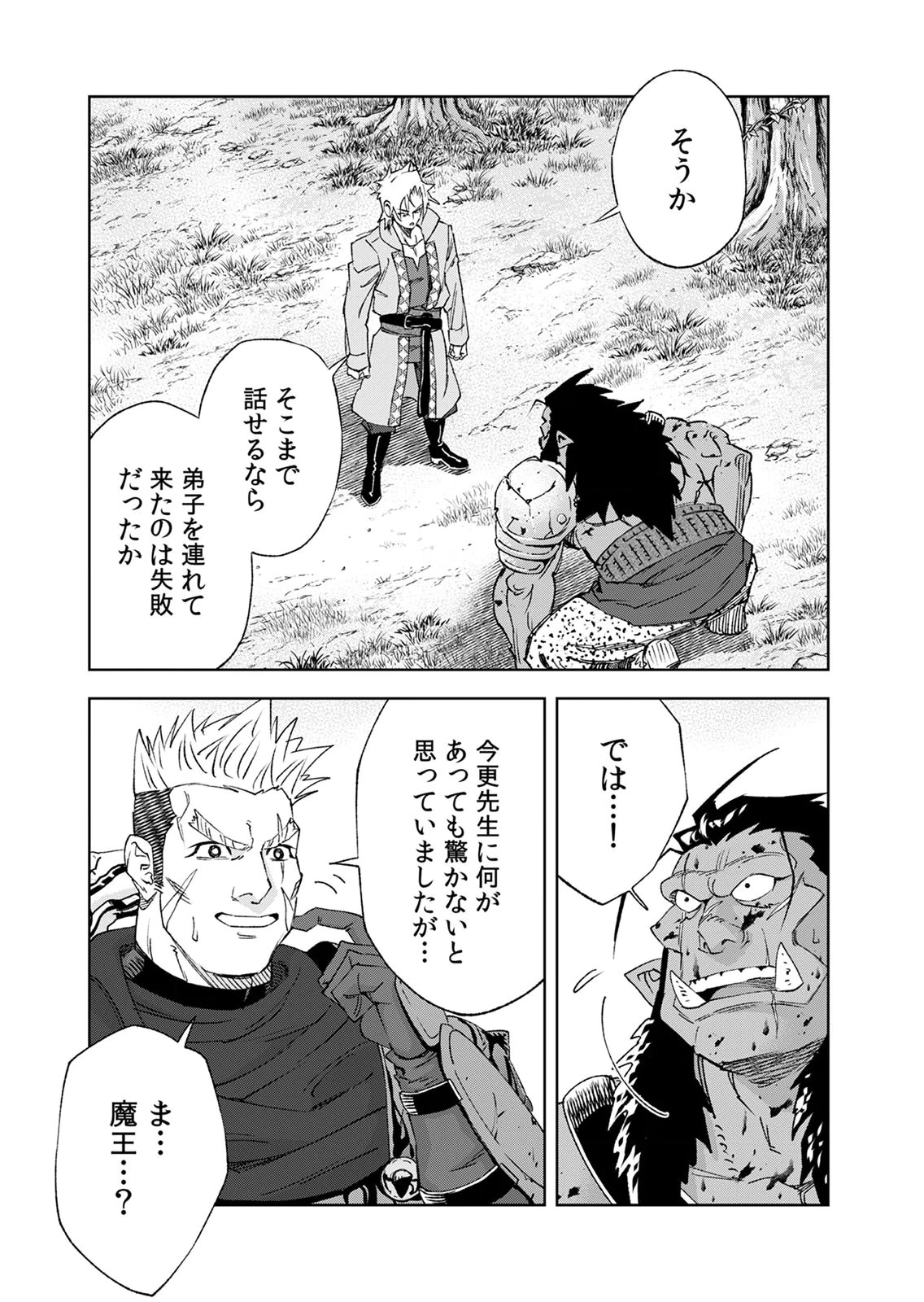 Zense Maou, Konsei Yuusha no Shinanyaku Chapter 10 25ページ