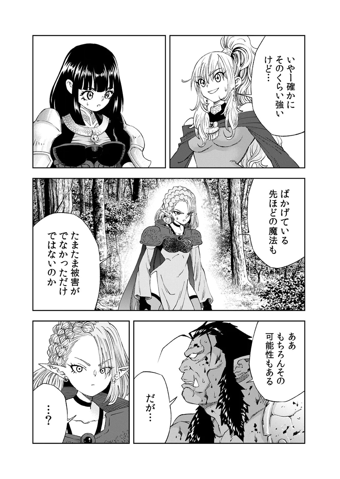 Zense Maou, Konsei Yuusha no Shinanyaku Chapter 10 26ページ