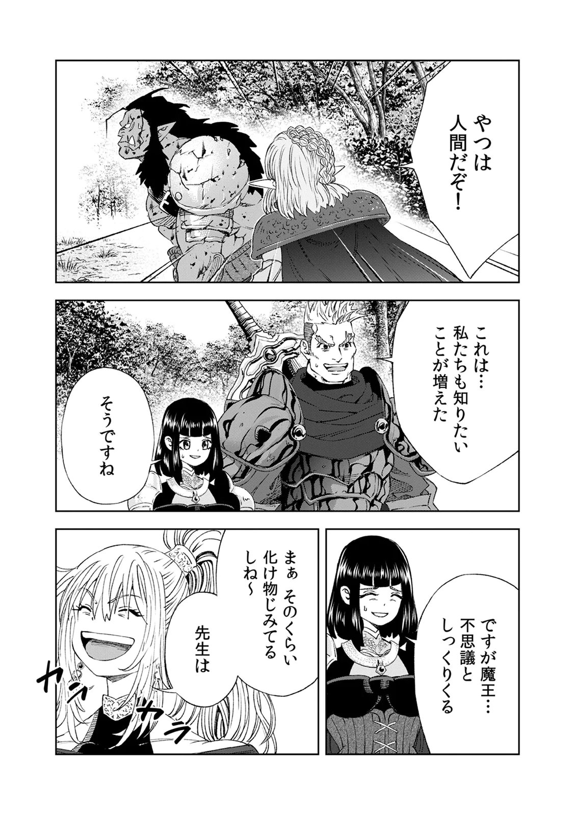 Zense Maou, Konsei Yuusha no Shinanyaku Chapter 10 28ページ