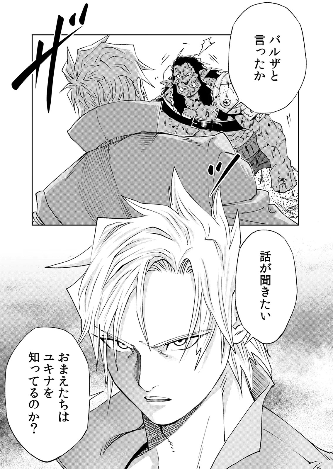 Zense Maou, Konsei Yuusha no Shinanyaku Chapter 10 29ページ
