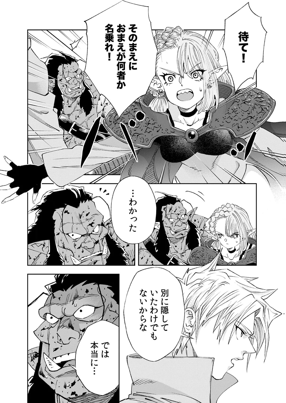 Zense Maou, Konsei Yuusha no Shinanyaku Chapter 10 30ページ