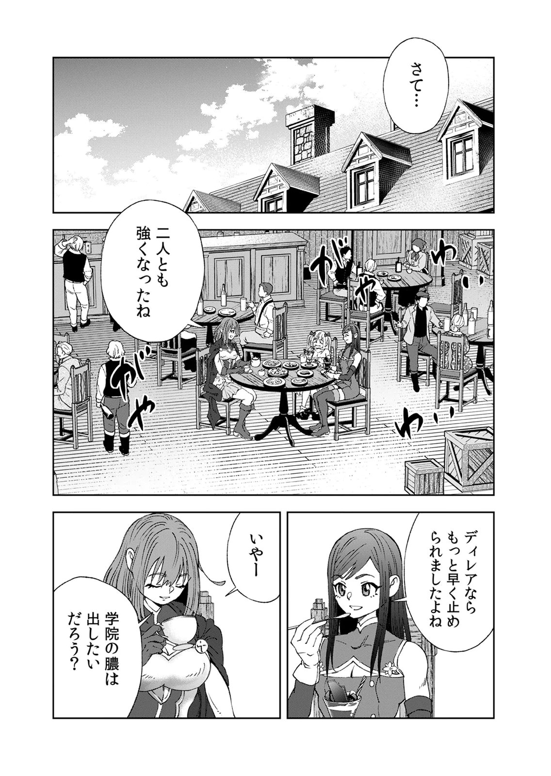 Zense Maou, Konsei Yuusha no Shinanyaku Chapter 10 4ページ