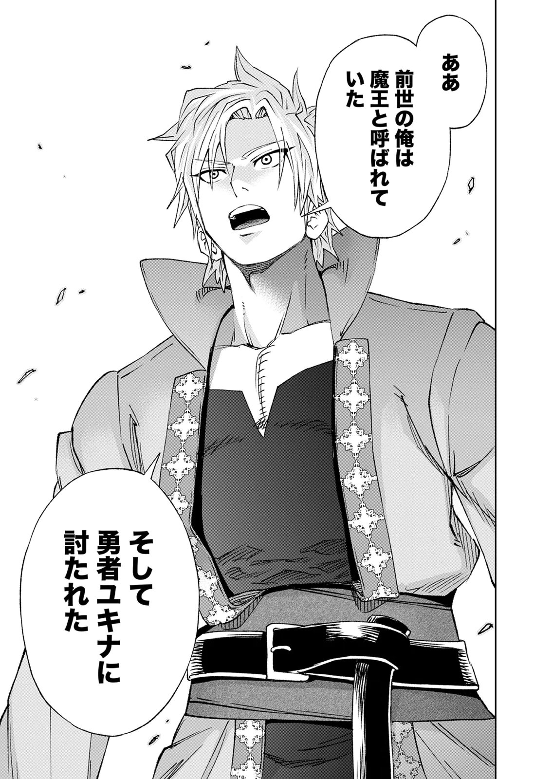 Zense Maou, Konsei Yuusha no Shinanyaku Chapter 10 31ページ