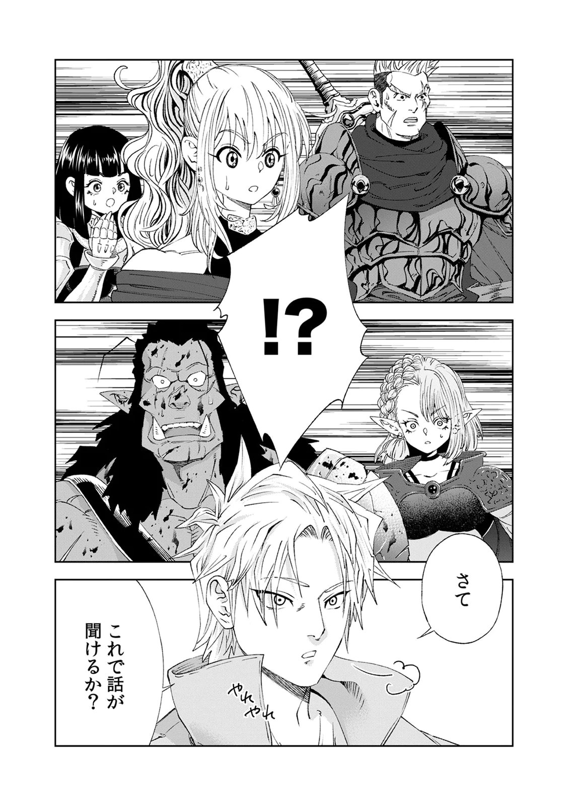 Zense Maou, Konsei Yuusha no Shinanyaku Chapter 10 32ページ