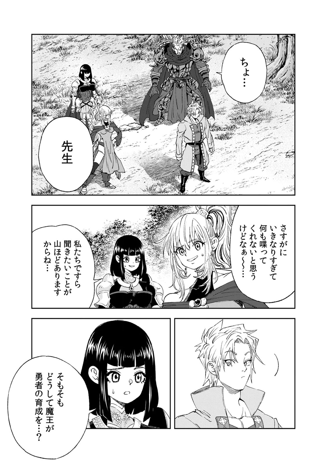 Zense Maou, Konsei Yuusha no Shinanyaku Chapter 10 33ページ
