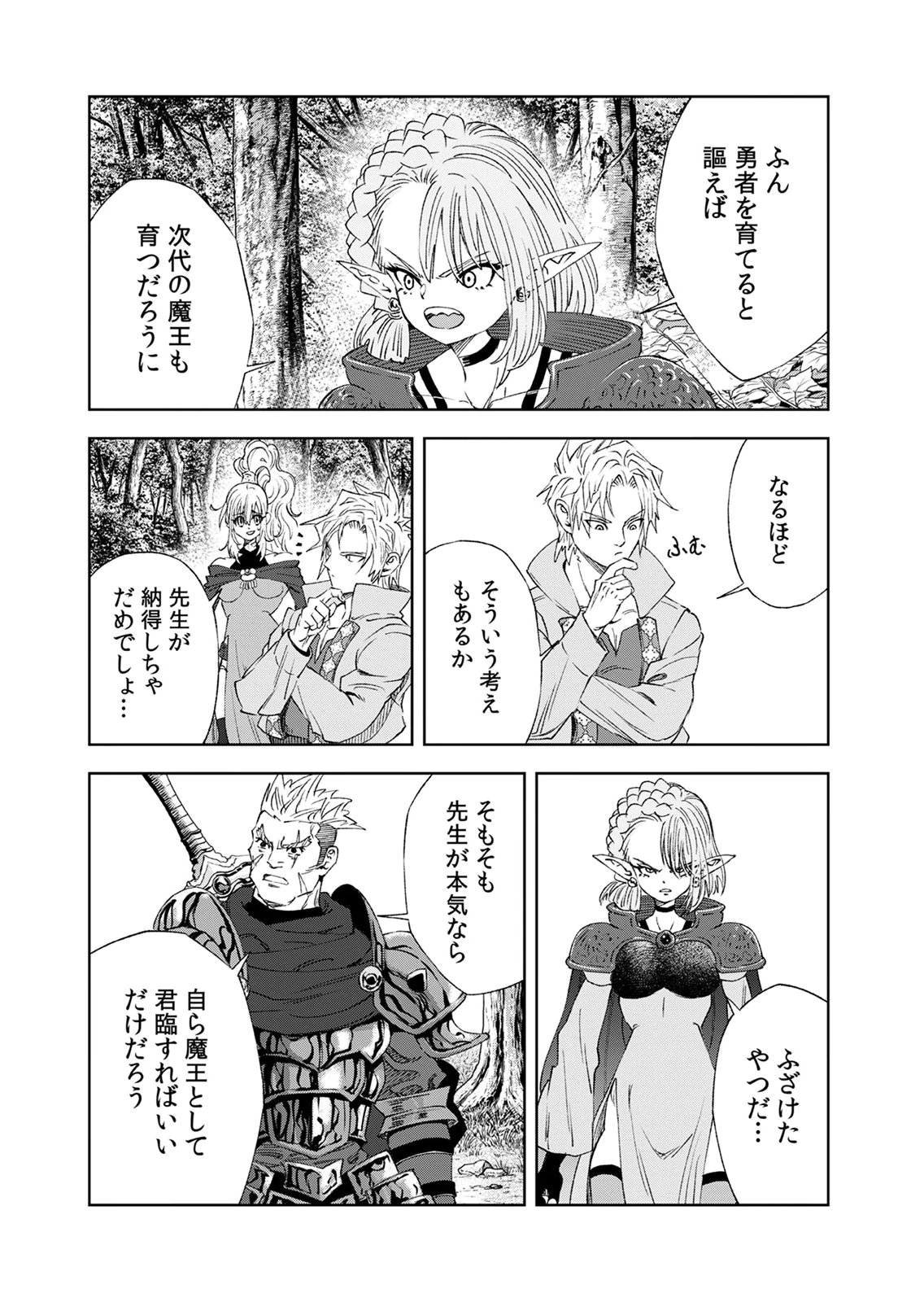 Zense Maou, Konsei Yuusha no Shinanyaku Chapter 10 34ページ