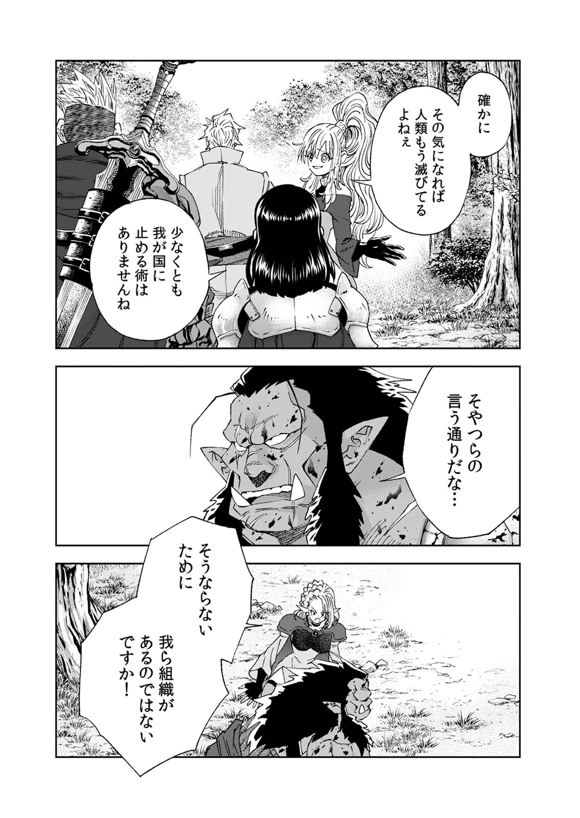 Zense Maou, Konsei Yuusha no Shinanyaku Chapter 10 35ページ