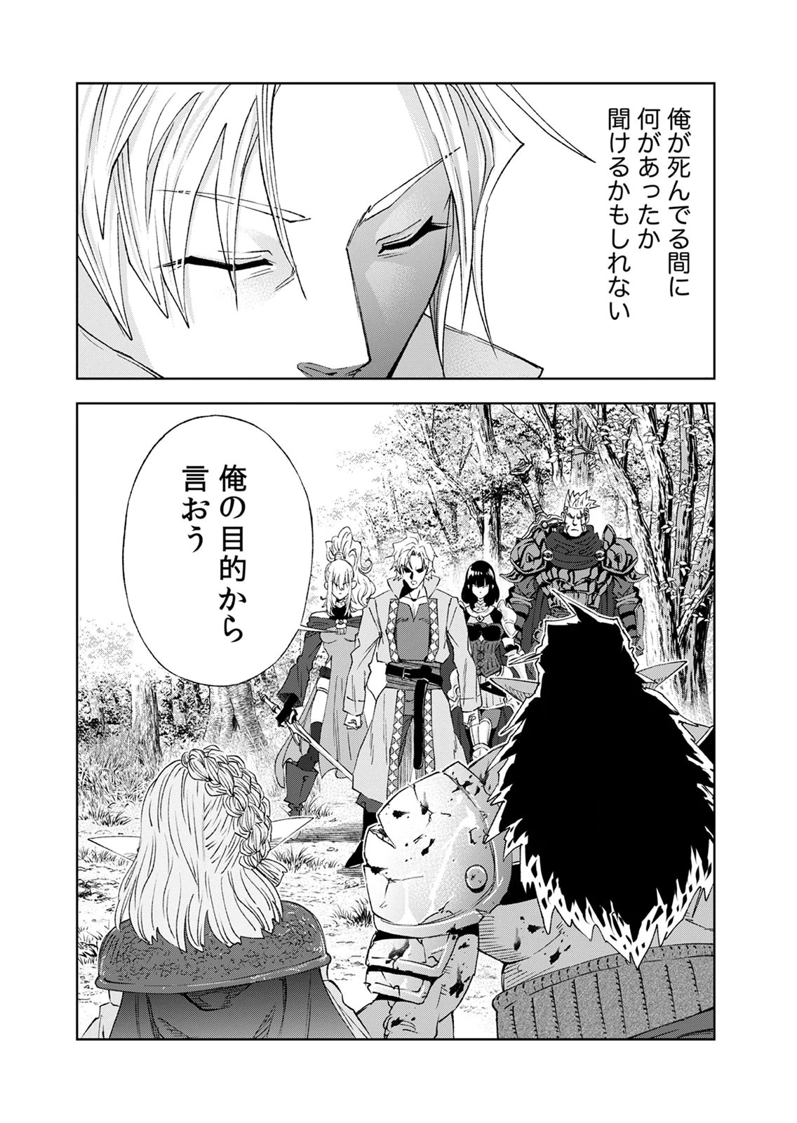 Zense Maou, Konsei Yuusha no Shinanyaku Chapter 10 37ページ