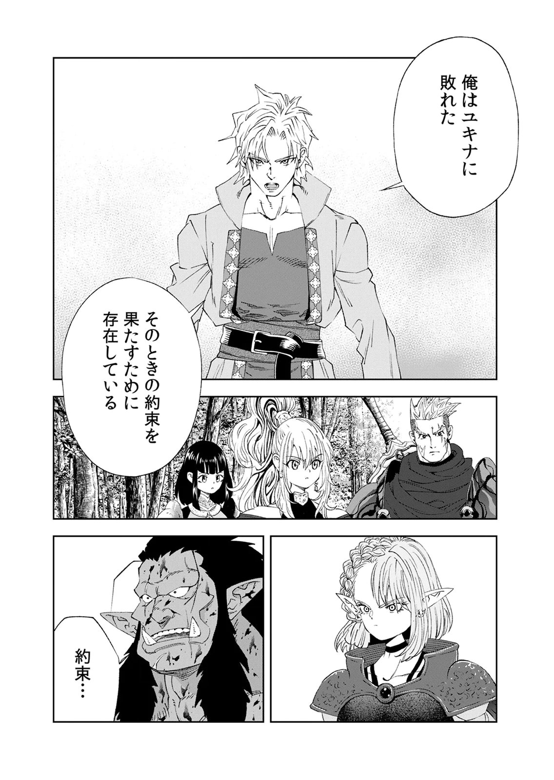 Zense Maou, Konsei Yuusha no Shinanyaku Chapter 10 38ページ