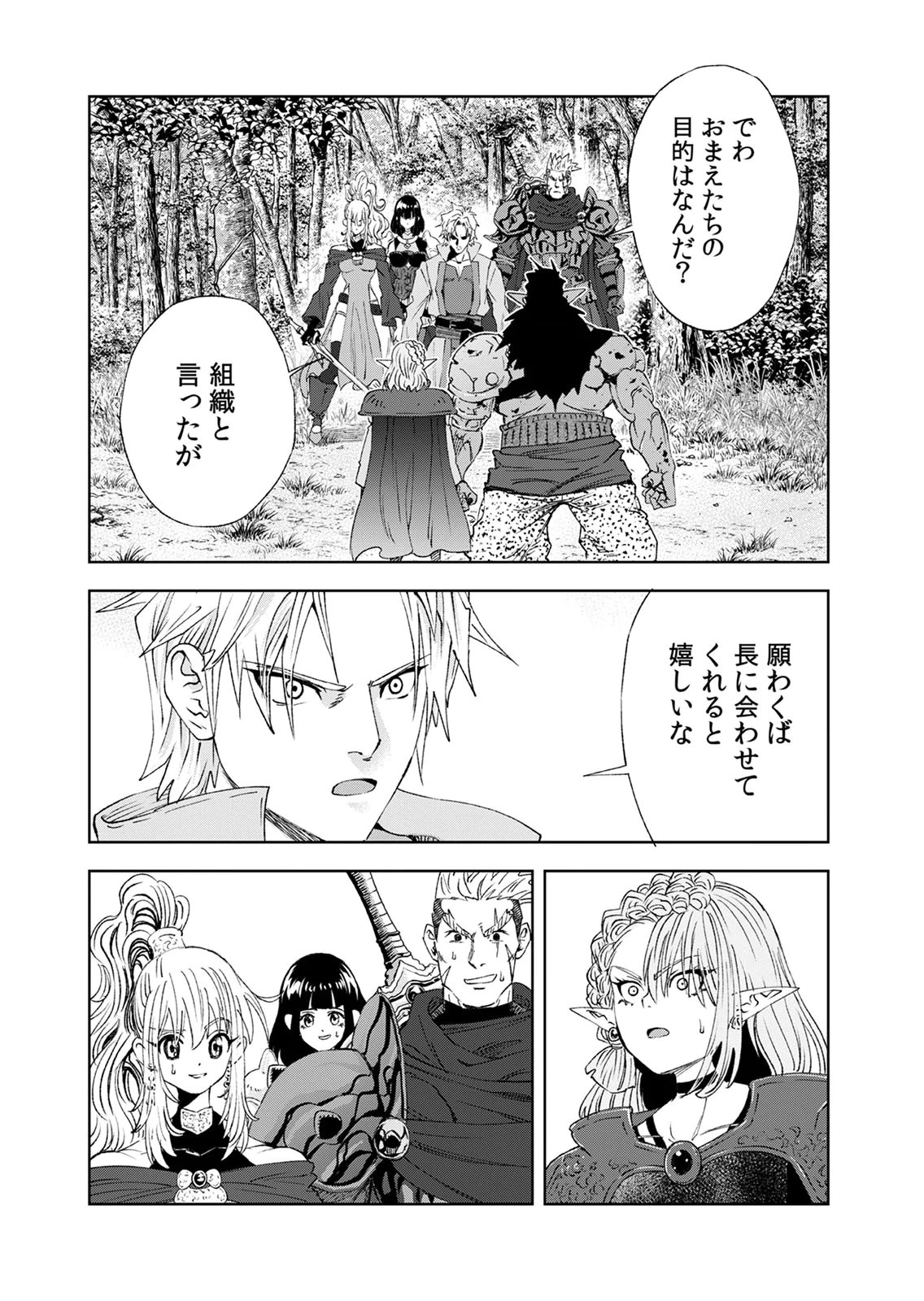 Zense Maou, Konsei Yuusha no Shinanyaku Chapter 10 40ページ