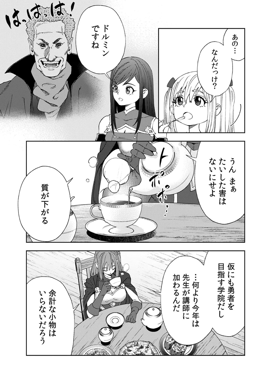 Zense Maou, Konsei Yuusha no Shinanyaku Chapter 10 5ページ