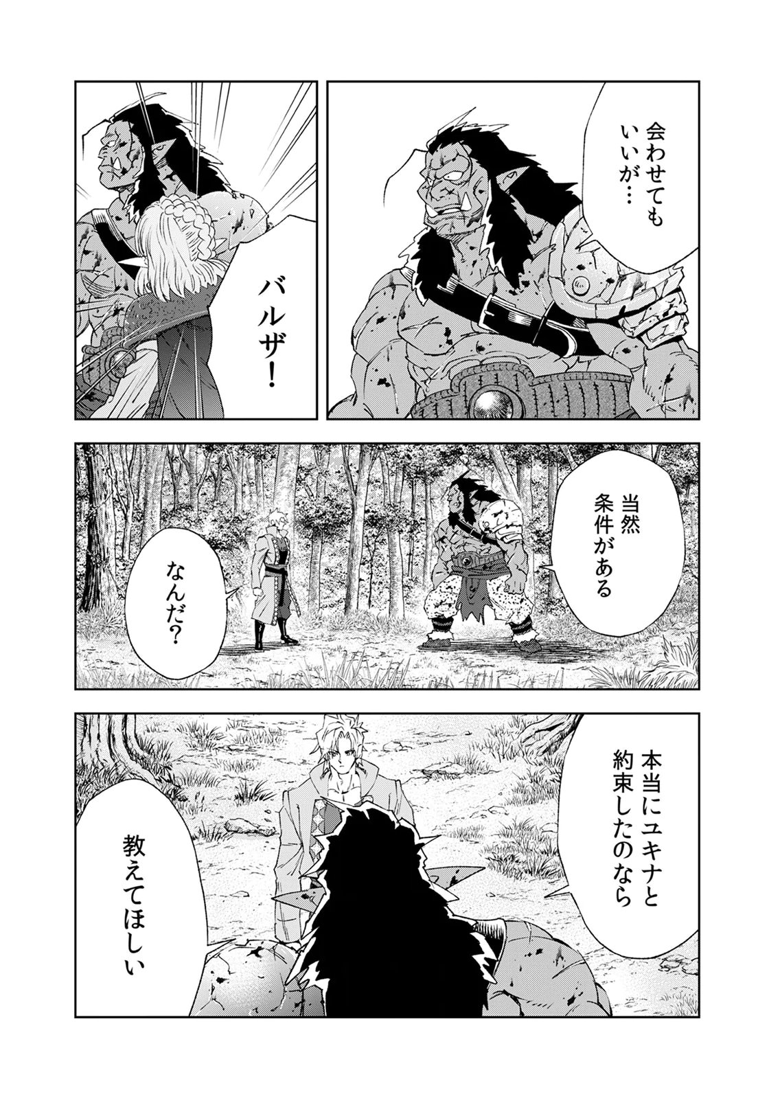 Zense Maou, Konsei Yuusha no Shinanyaku Chapter 10 41ページ