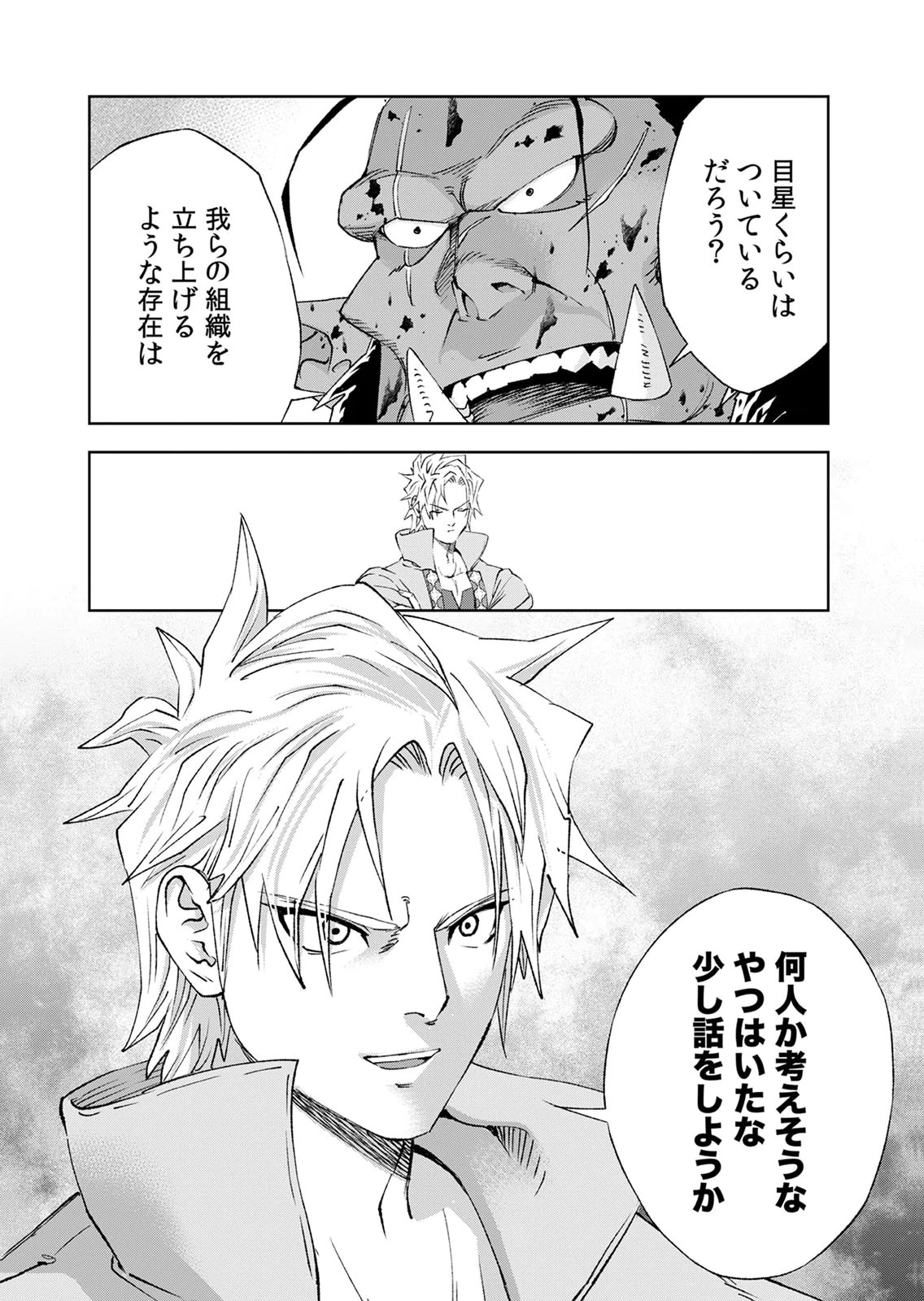 Zense Maou, Konsei Yuusha no Shinanyaku Chapter 10 42ページ