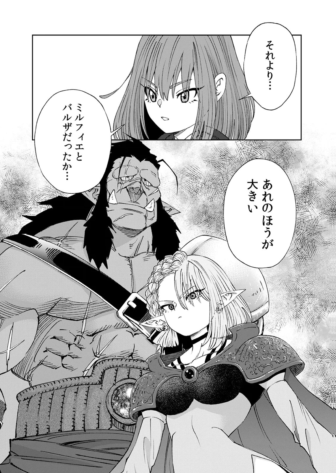 Zense Maou, Konsei Yuusha no Shinanyaku Chapter 10 6ページ