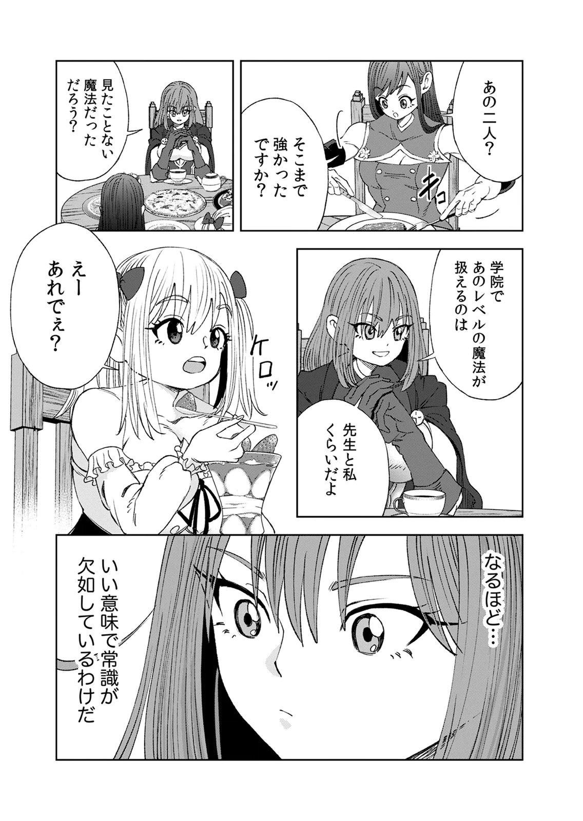 Zense Maou, Konsei Yuusha no Shinanyaku Chapter 10 7ページ