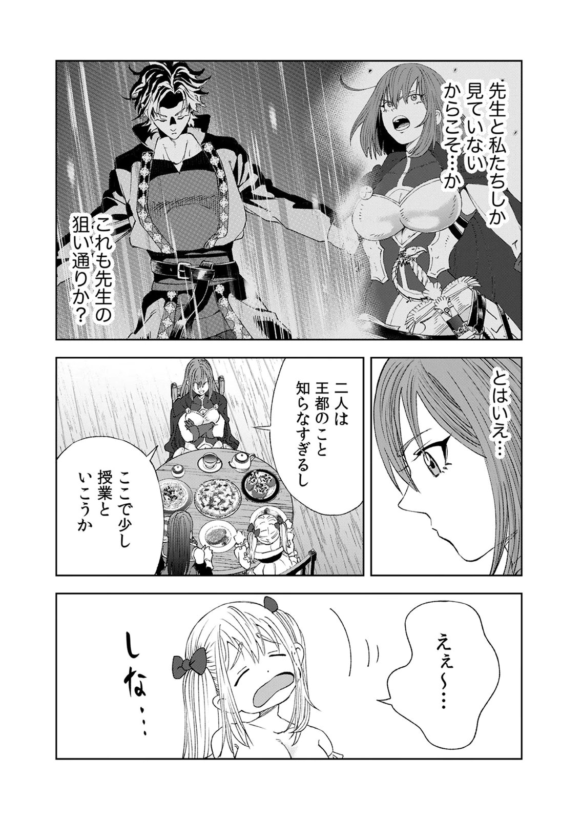 Zense Maou, Konsei Yuusha no Shinanyaku Chapter 10 8ページ