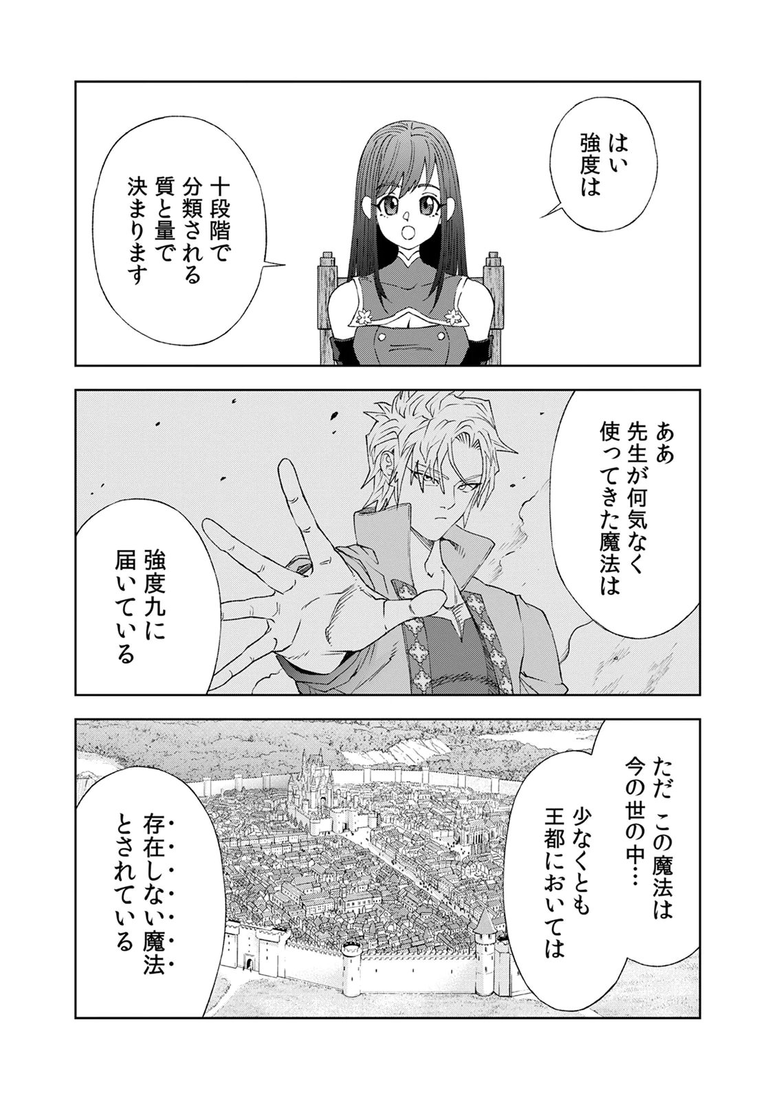 Zense Maou, Konsei Yuusha no Shinanyaku Chapter 10 10ページ