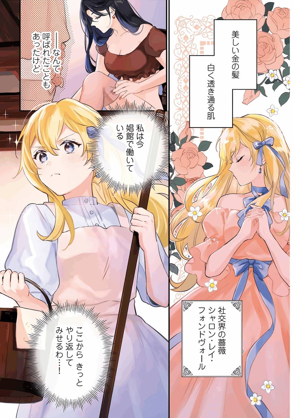 Konyaku Haki no Akui wa Shoukan kara Okaeshi Shimasu Chapter 1 1ページ