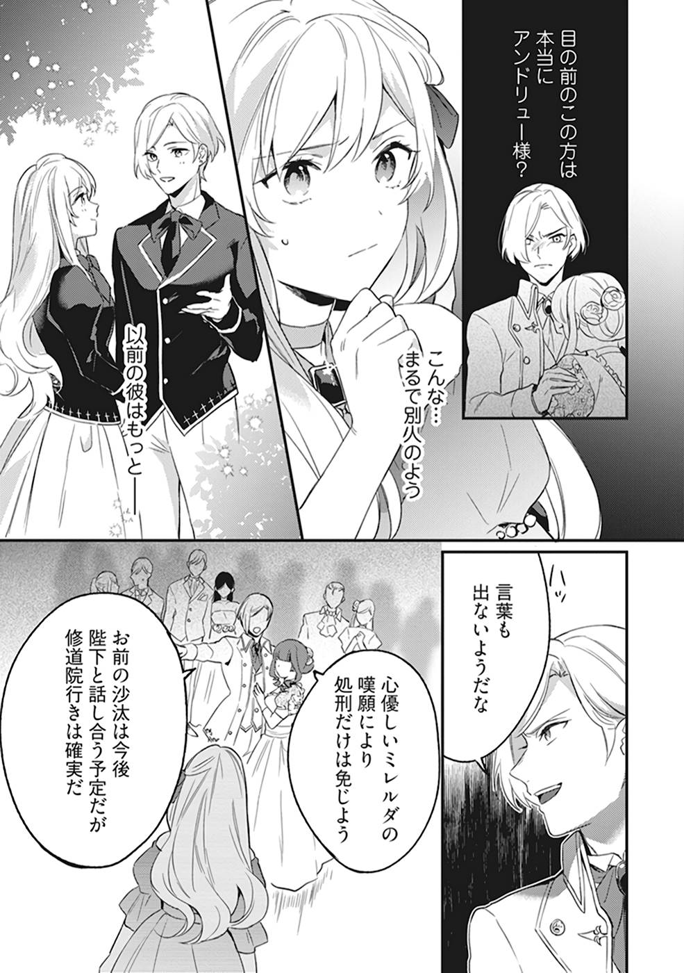 Konyaku Haki no Akui wa Shoukan kara Okaeshi Shimasu Chapter 1 11ページ