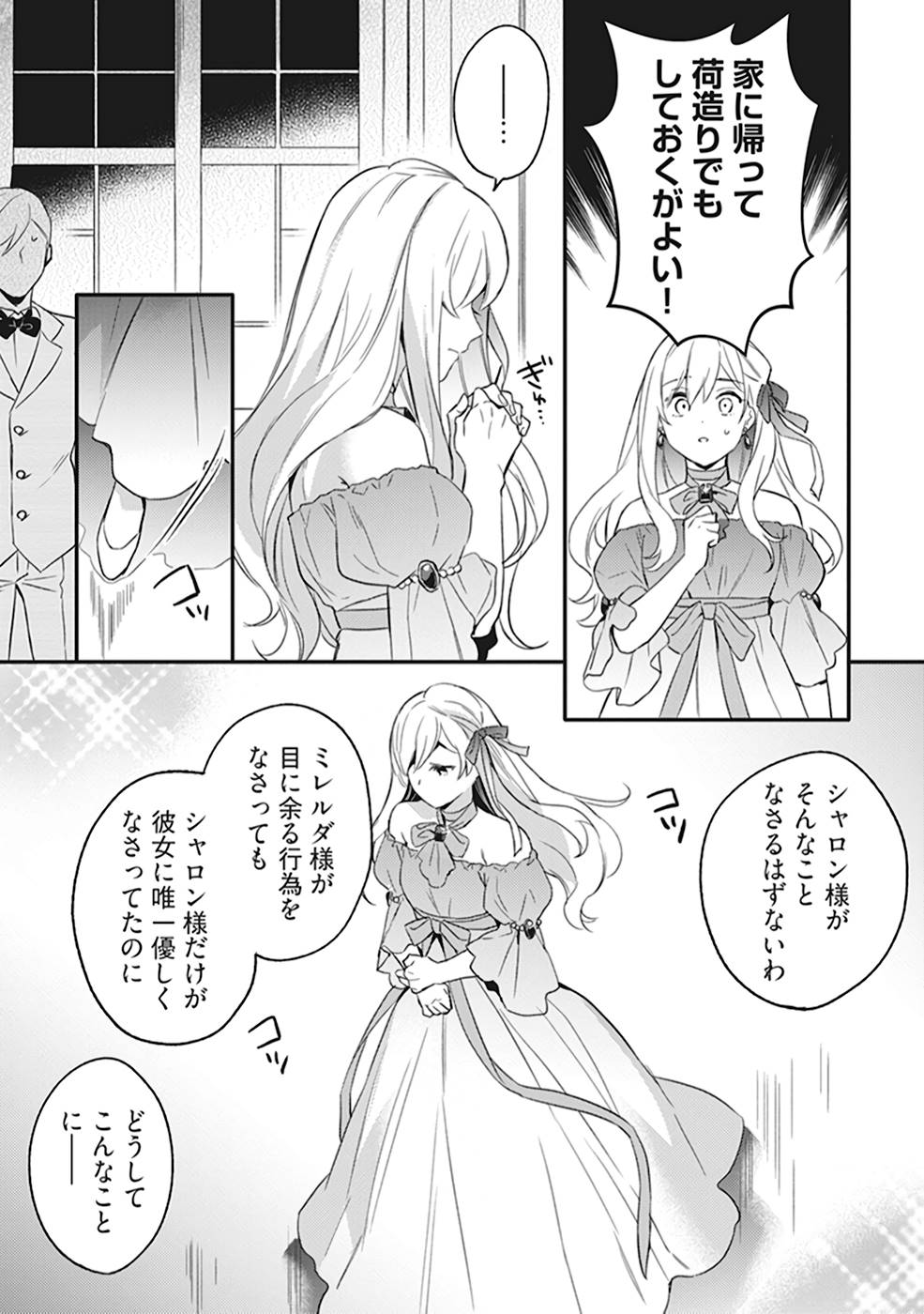 Konyaku Haki no Akui wa Shoukan kara Okaeshi Shimasu Chapter 1 12ページ