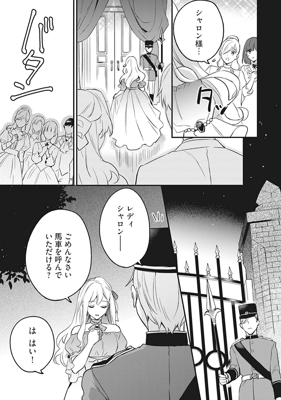 Konyaku Haki no Akui wa Shoukan kara Okaeshi Shimasu Chapter 1 13ページ