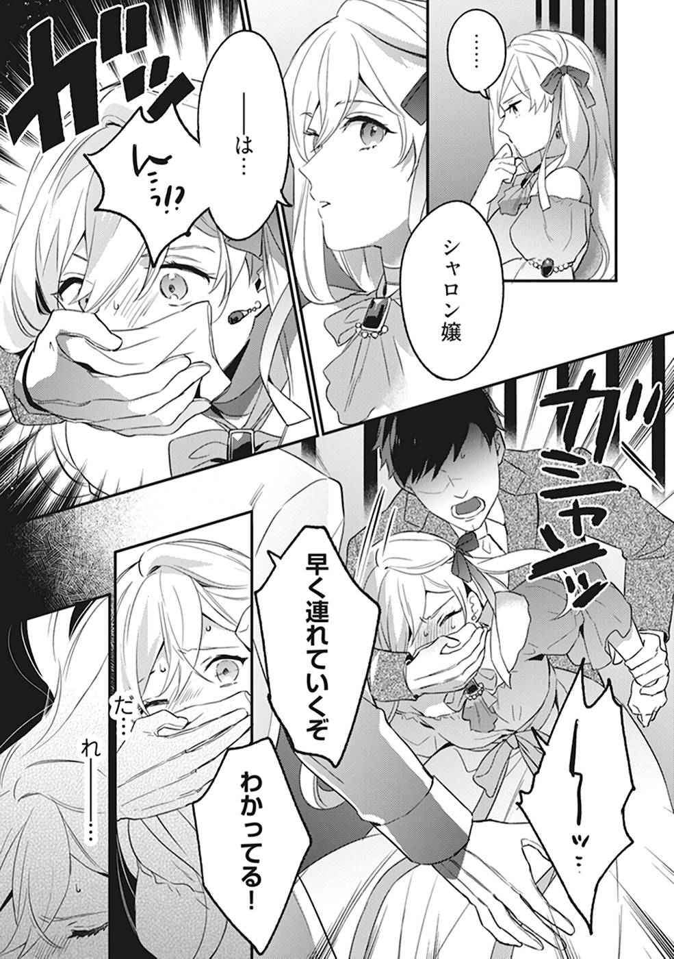 Konyaku Haki no Akui wa Shoukan kara Okaeshi Shimasu Chapter 1 15ページ