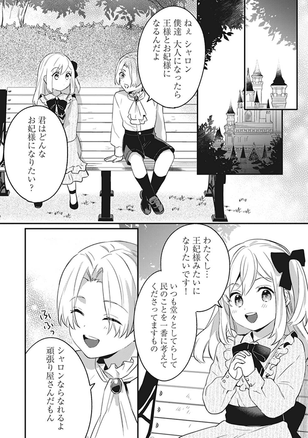 Konyaku Haki no Akui wa Shoukan kara Okaeshi Shimasu Chapter 1 16ページ