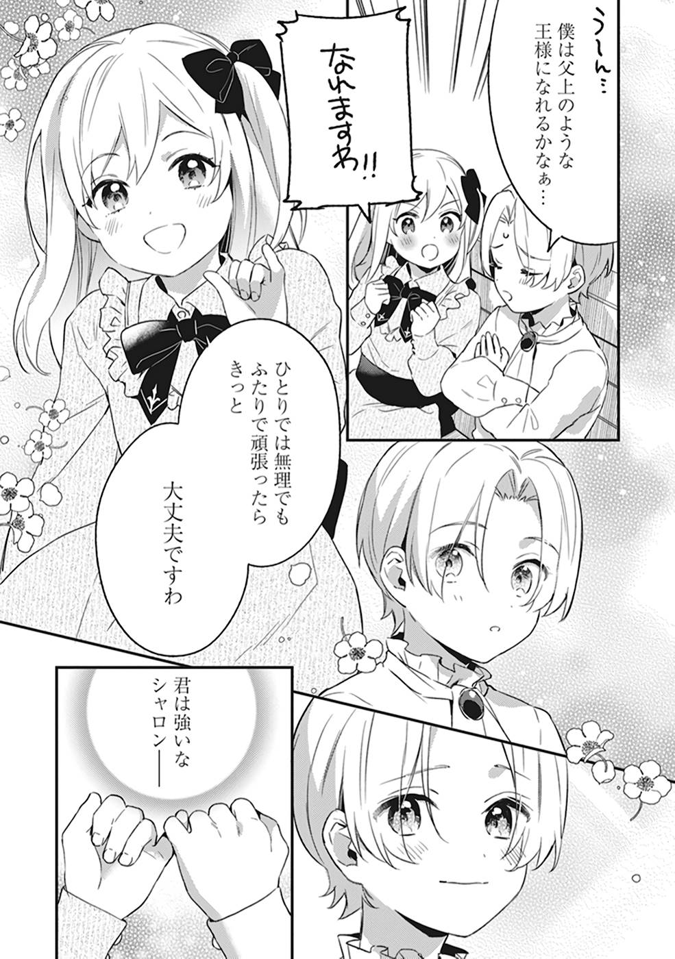 Konyaku Haki no Akui wa Shoukan kara Okaeshi Shimasu Chapter 1 17ページ
