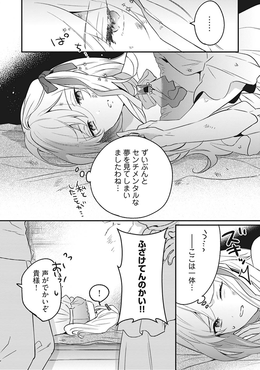 Konyaku Haki no Akui wa Shoukan kara Okaeshi Shimasu Chapter 1 18ページ