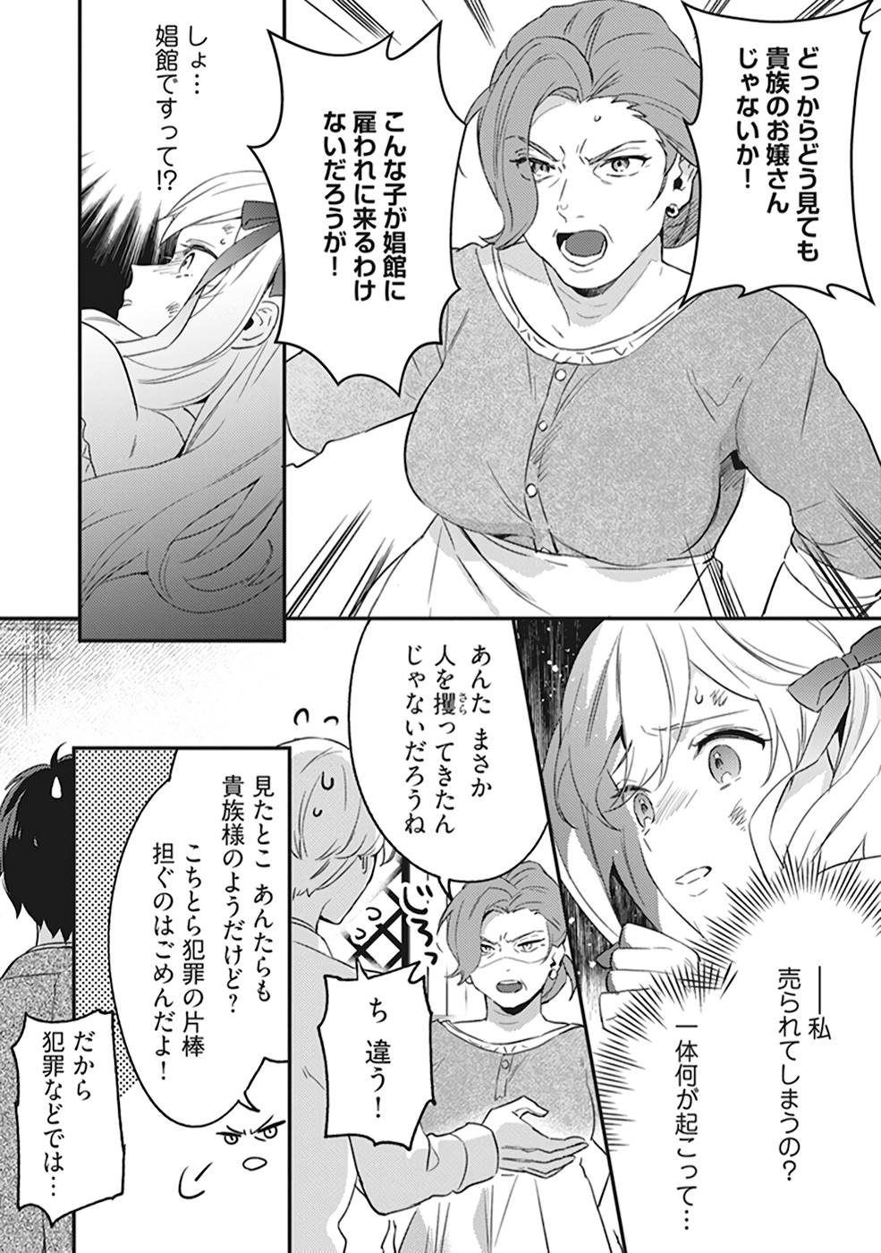 Konyaku Haki no Akui wa Shoukan kara Okaeshi Shimasu Chapter 1 19ページ