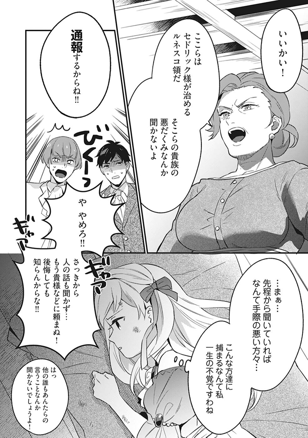 Konyaku Haki no Akui wa Shoukan kara Okaeshi Shimasu Chapter 1 20ページ