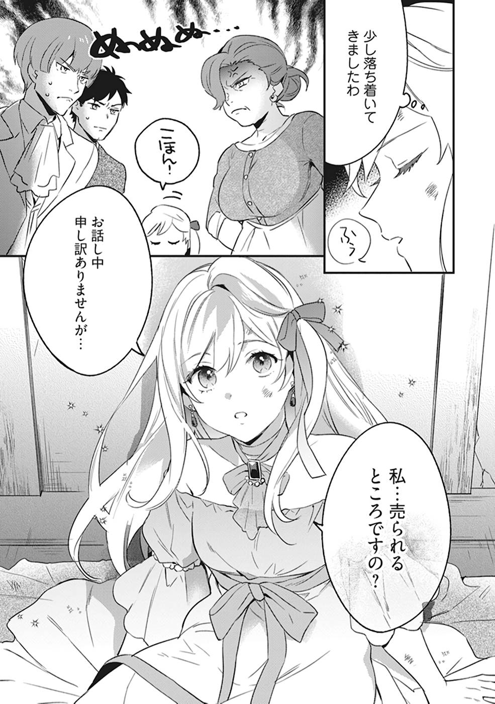 Konyaku Haki no Akui wa Shoukan kara Okaeshi Shimasu Chapter 1 21ページ