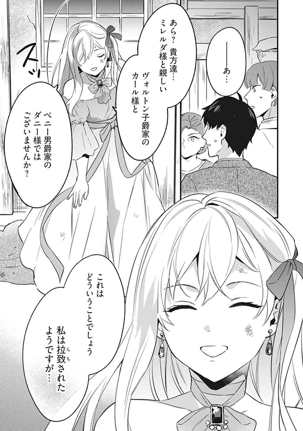 Konyaku Haki no Akui wa Shoukan kara Okaeshi Shimasu Chapter 1 22ページ