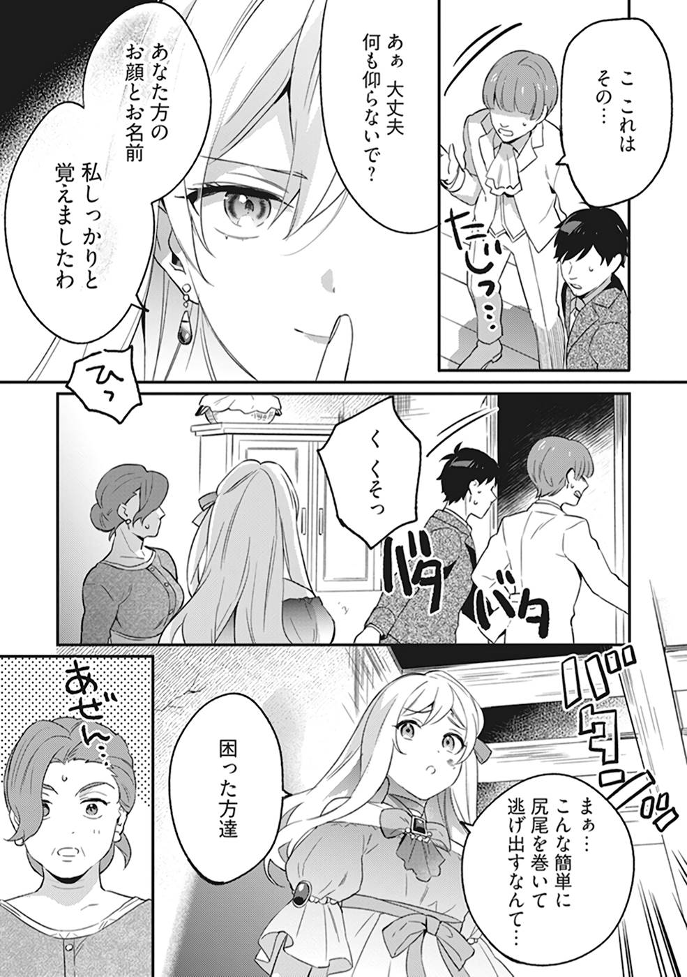 Konyaku Haki no Akui wa Shoukan kara Okaeshi Shimasu Chapter 1 23ページ