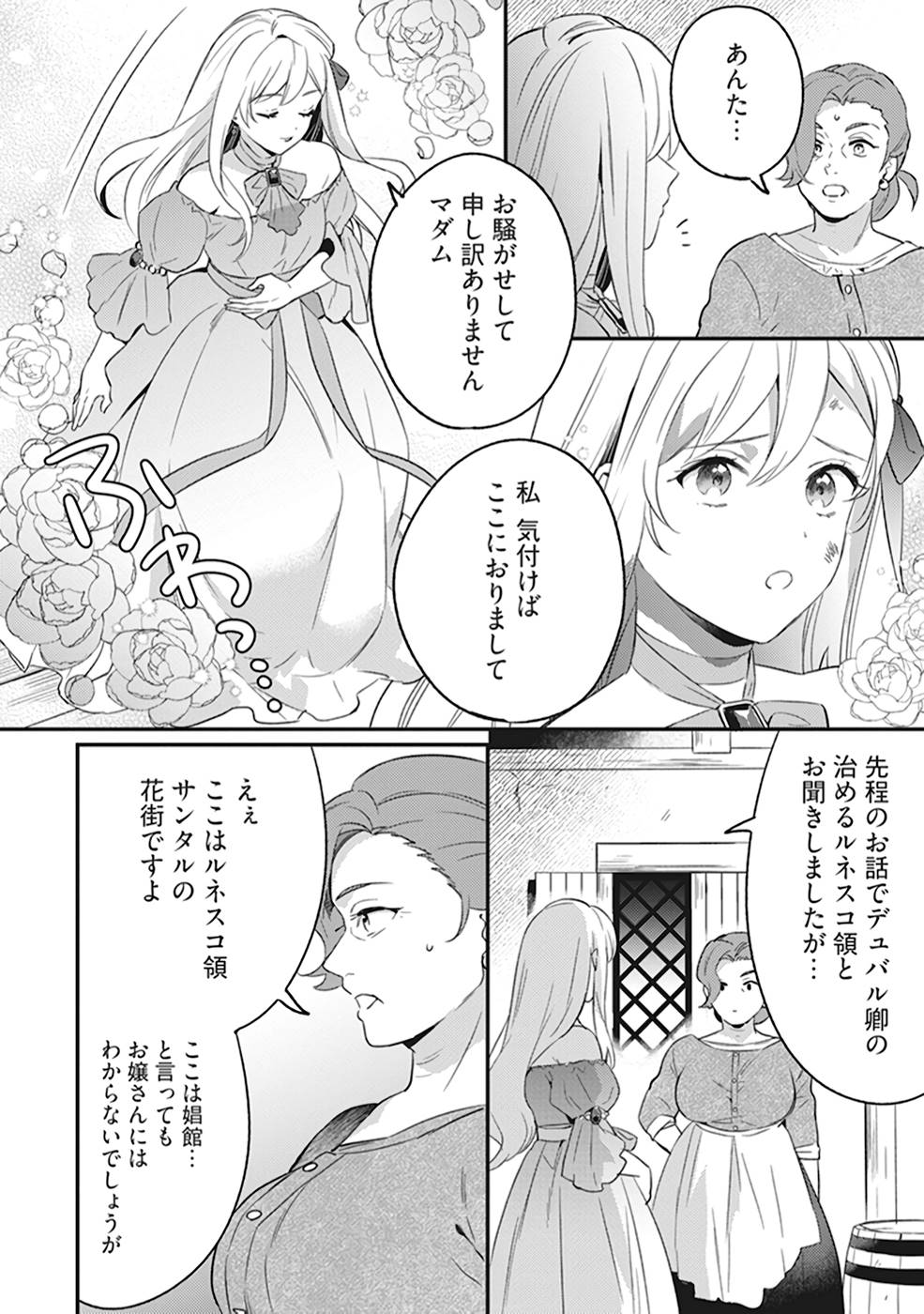 Konyaku Haki no Akui wa Shoukan kara Okaeshi Shimasu Chapter 1 24ページ