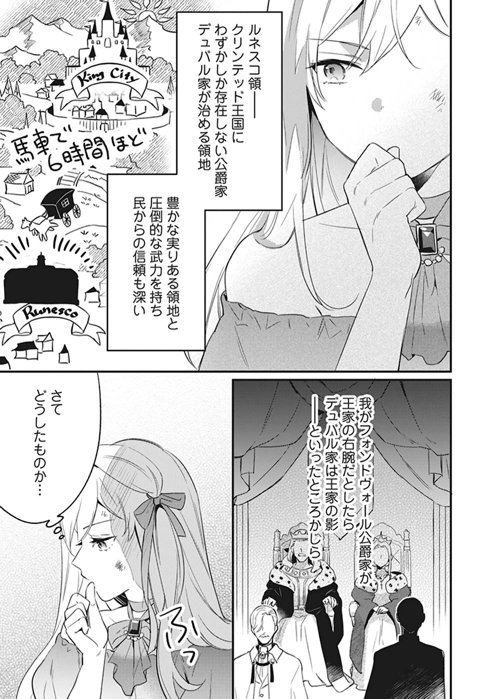 Konyaku Haki no Akui wa Shoukan kara Okaeshi Shimasu Chapter 1 25ページ
