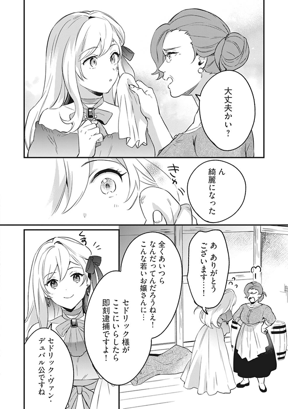 Konyaku Haki no Akui wa Shoukan kara Okaeshi Shimasu Chapter 1 26ページ